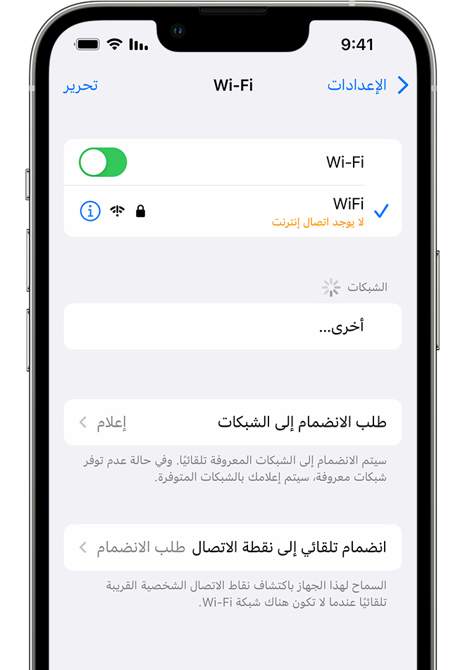 جهاز iPhone يعرض شاشة Wi-Fi. هناك رسالة تنبيه تحت اسم شبكة Wi-Fi.