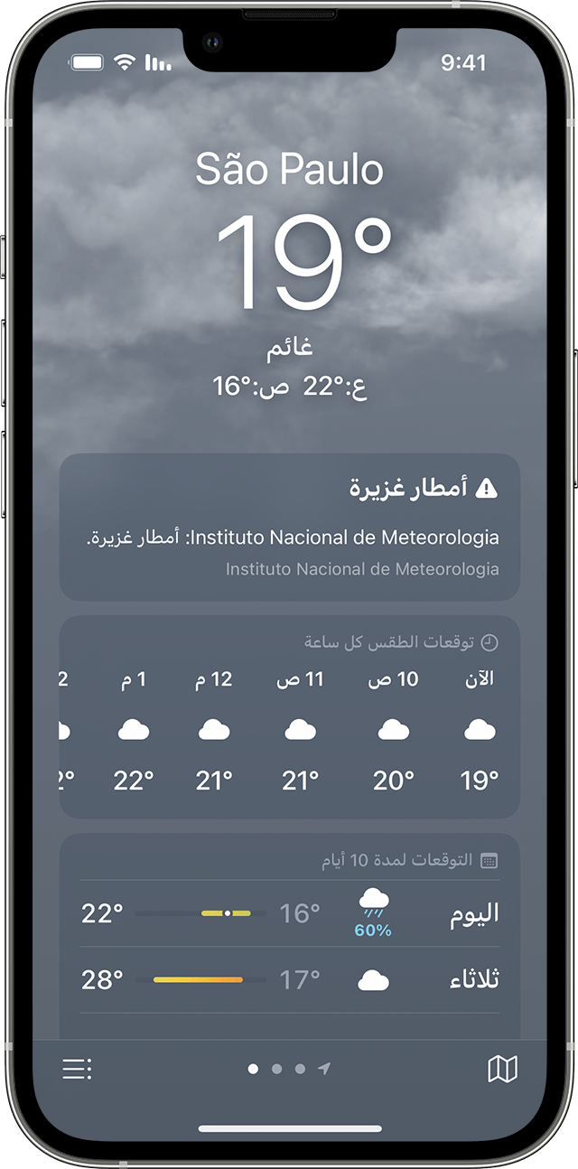 iPhone يعرض معلومات الطقس القاسي في تطبيق 