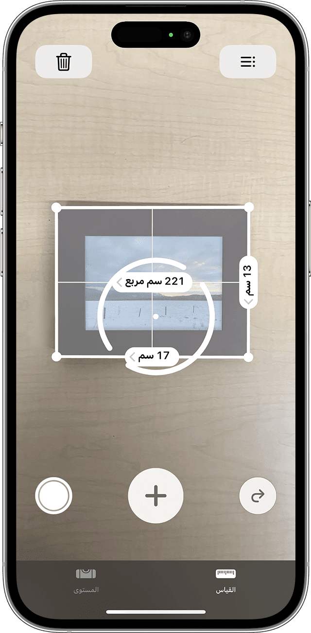 استخدام تطبيق "القياس" على iPhone أو iPad أو iPod touch - Apple دعم  (الإمارات)