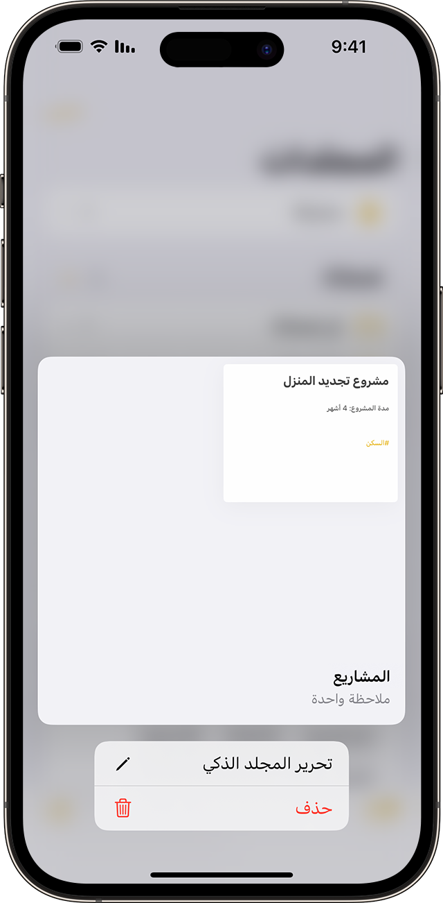 في نظام التشغيل iOS 16، يمكنك تحرير اسم المجلد الذكي في 
