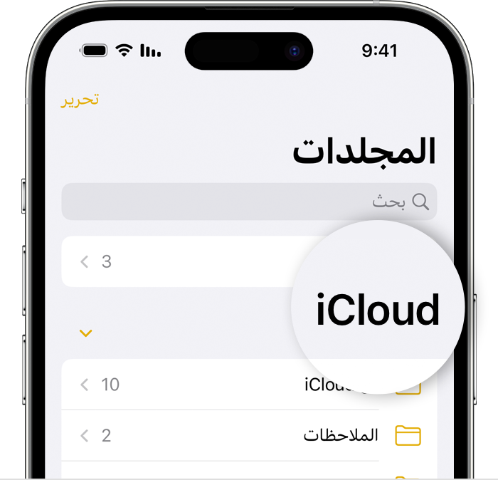iPhone يعرض شاشة المجلدات في تطبيق 