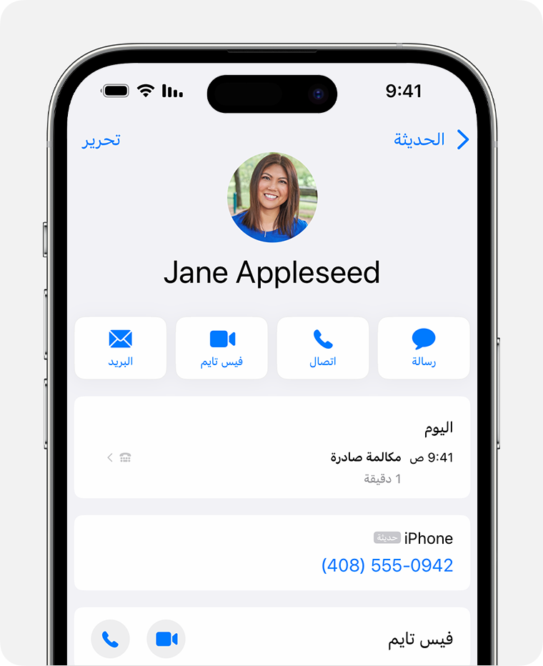 شاشة جهاز iPhone تعرض سجل المكالمات لجهة اتصال