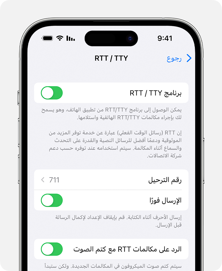 شاشة جهاز iPhone مع تشغيل RTT/TTY