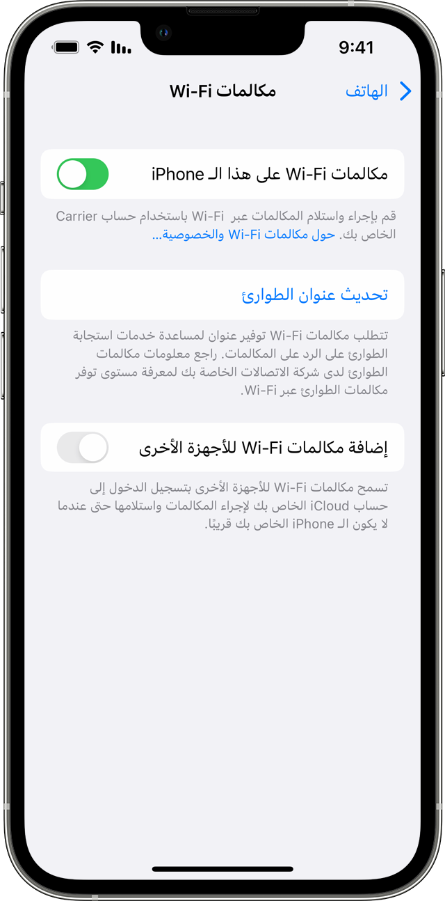 iPhone يعرض شاشة مكالمات Wi-Fi، مع تشغيل 