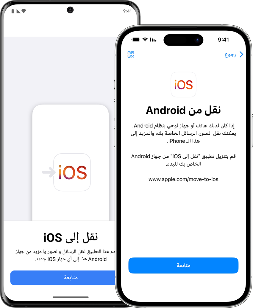انتقل من Android إلى iPhone أو iPad - Apple دعم (الإمارات)