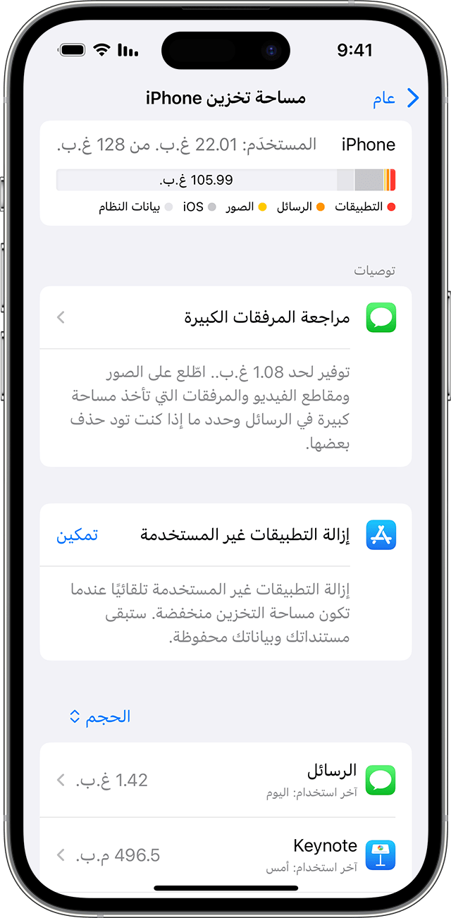 شاشة iPhone تعرض توصيات لتوفير مساحة التخزين على جهازك