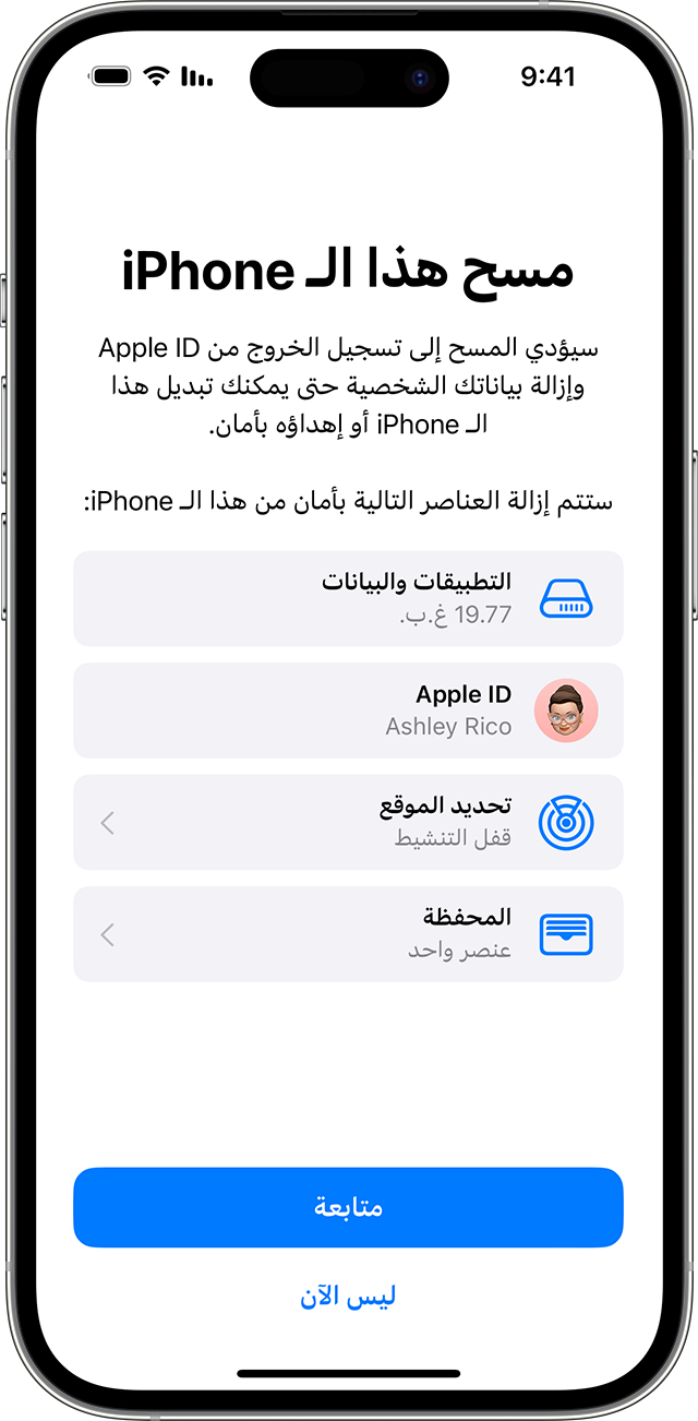 كيفية إعادة ضبط المصنع لـ iPhone أو iPad أو iPod touch - Apple دعم  (الإمارات)