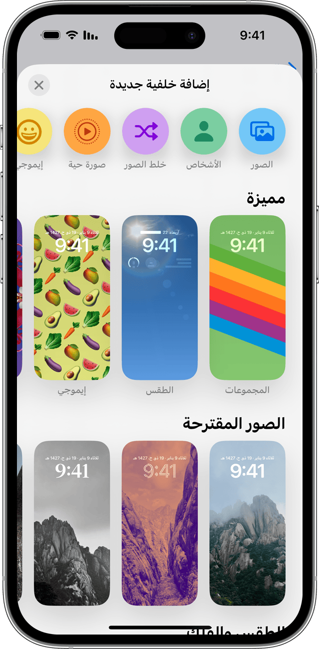 تغيير خلفية شاشة iPhone - Apple دعم (الإمارات)