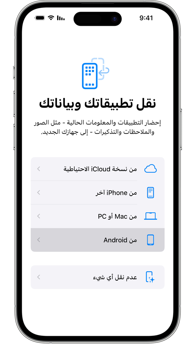 انتقل من Android إلى iPhone أو iPad - Apple دعم (الإمارات)