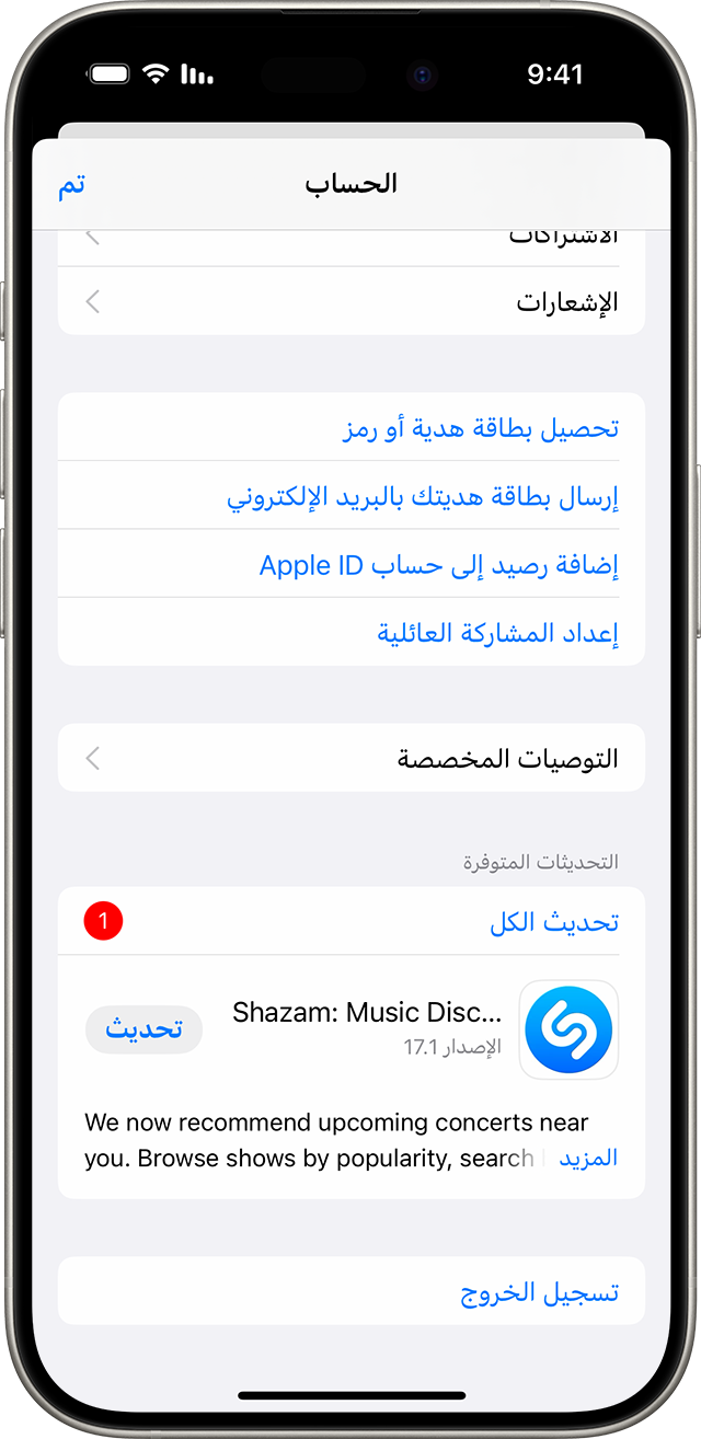 كيفية تحديث التطبيقات يدويًا على جهاز Apple - Apple دعم (الإمارات)