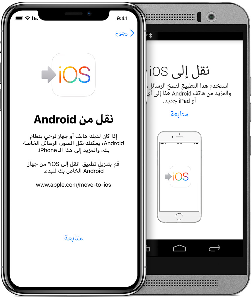 التحويل من Android إلى Iphone أو Ipad أو Ipod Touch Apple الدعم