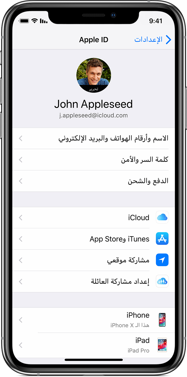 Apple ID لـ John Appleseed