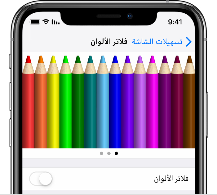 استخدم تفضيلات الشاشة وحجم النص على iPhone وiPad وiPod touch - Apple الدعم  (الإمارات)