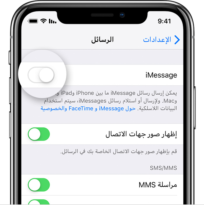 إلغاء تسجيل Imessage على Iphone أو عبر الإنترنت Apple الدعم
