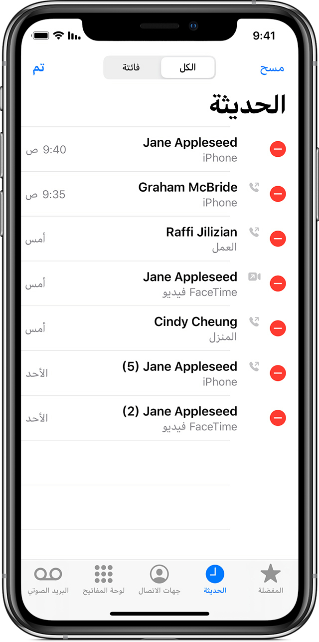 عرض سجل المكالمات على iPhone وحذفه - Apple الدعم (الإمارات)