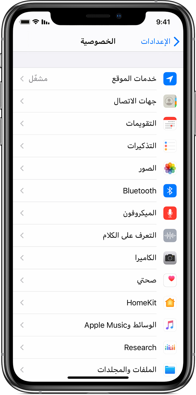 نبذة عن الخصوصية و"خدمات الموقع" في نظامَي التشغيل iOS وiPadOS - Apple  الدعم (الإمارات)