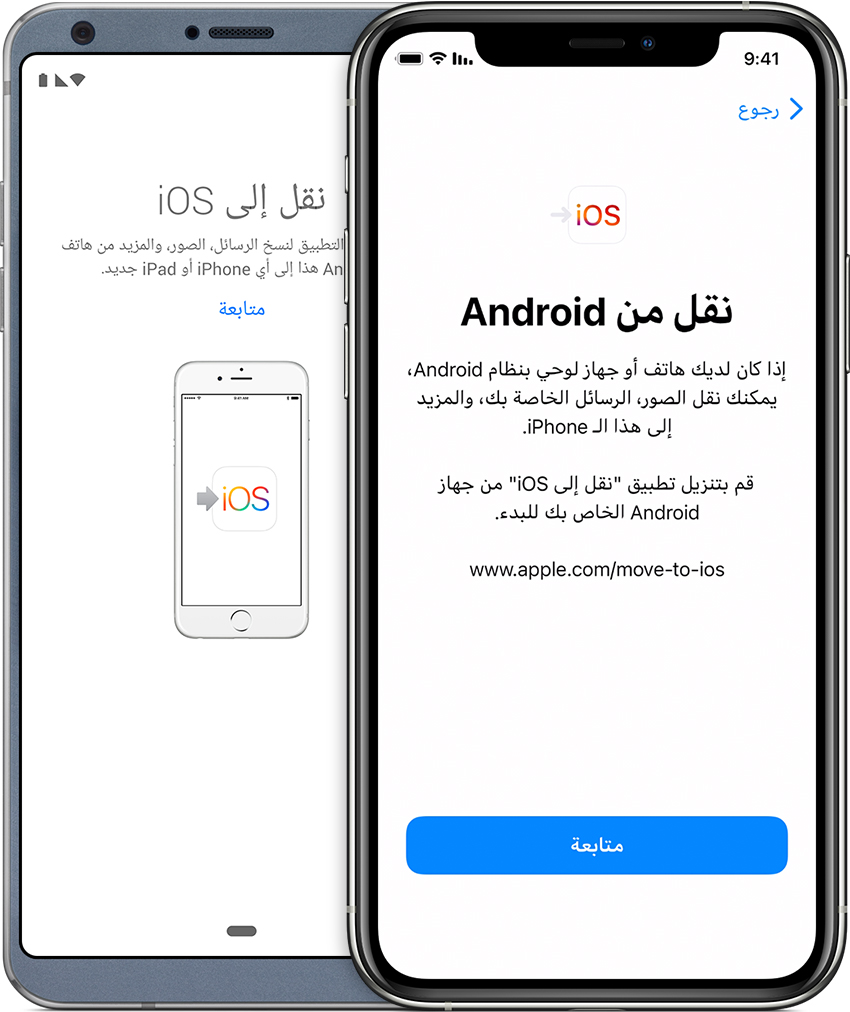 التحويل من Android إلى Iphone أو Ipad أو Ipod Touch Apple الدعم