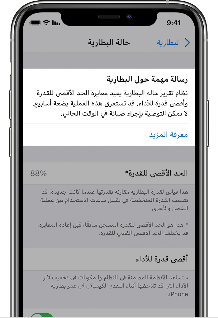 حول إعادة معايرة تقرير حالة البطارية في iOS 14.5 - Apple دعم (الإمارات)