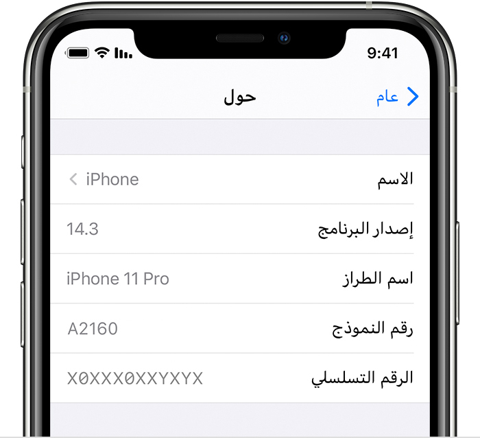 العثور على الرقم التسلسلي أو رقم Imei على Iphone أو Ipad أوipod Touch Apple الدعم