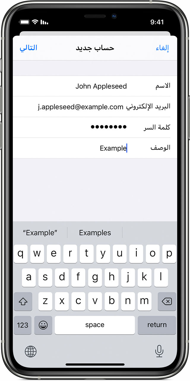 إضافة حساب بريد إلكتروني إلى Iphone أو Ipad أو Ipod Touch Apple الدعم