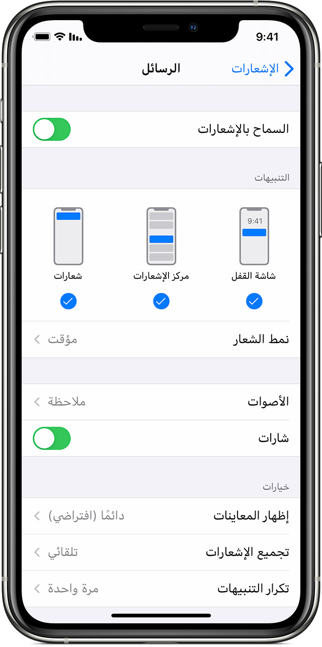 استخدام الإشعارات على Iphone وipad وipod Touch Apple الدعم
