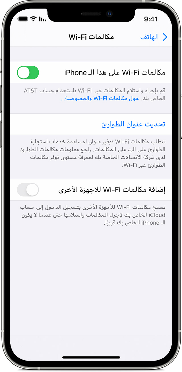 iPhone يعرض شاشة مكالمات Wi-Fi، مع تشغيل 