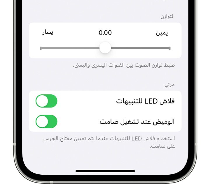 تشغيل تنبيهات مصباح الفلاش على iPhone أو iPad - Apple دعم (الإمارات)