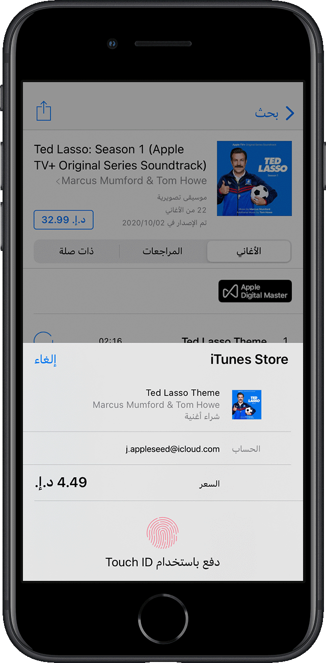الدفع مقابل أغنية في iTunes Store باستخدام Touch ID
