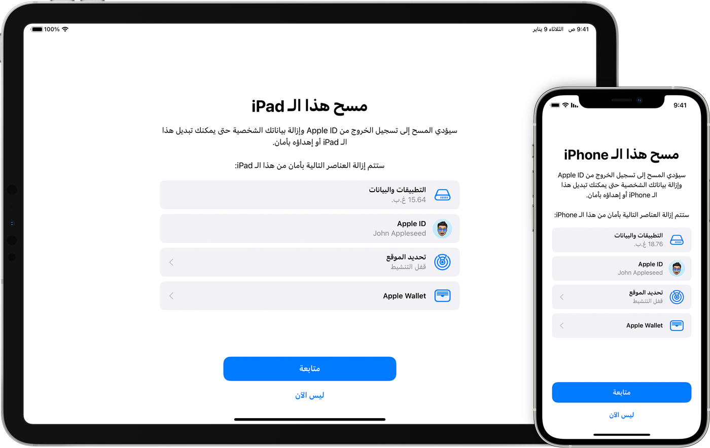 ما يجب القيام به قبل بيع iPhone أو iPad أو إهدائه أو استبداله - Apple دعم  (الإمارات)