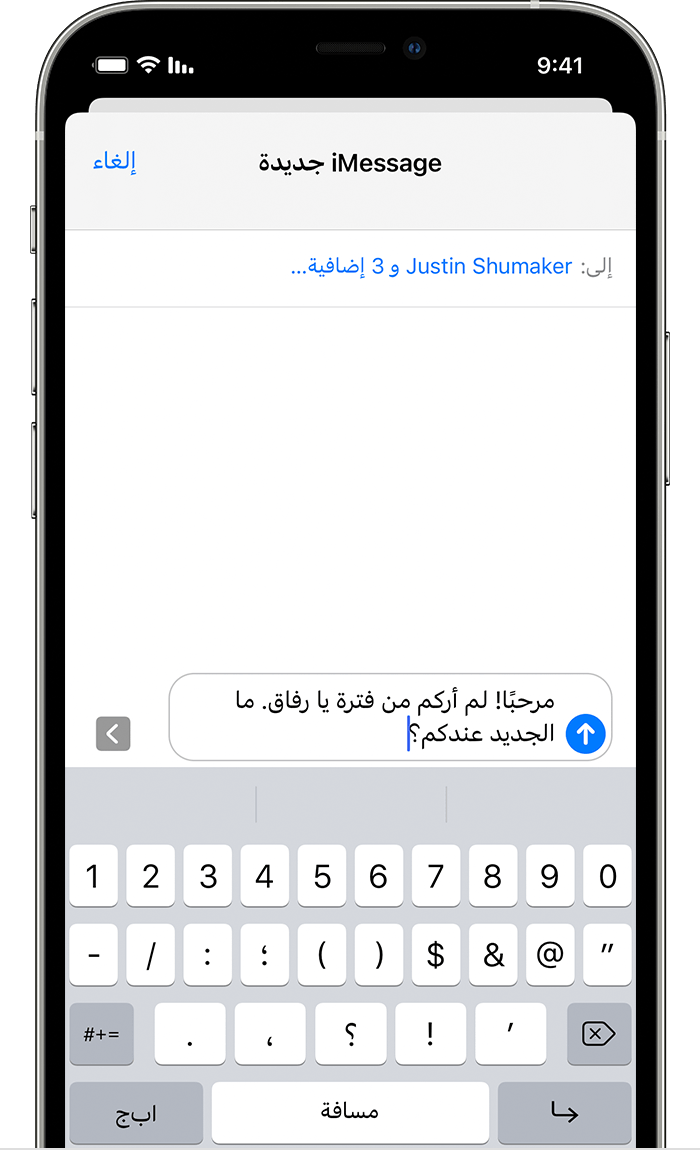 جهاز iPhone يعرض كيفية إرسال رسالة نصية جماعية. جارٍ كتابة الرسالة ولكن لم يتم إرسالها بعد.