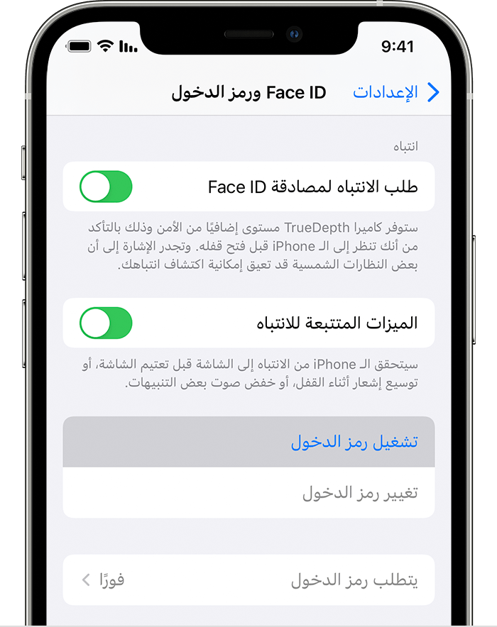 استخدام رمز دخول مع iPhone أو iPad أو iPod touch - Apple دعم (SA)