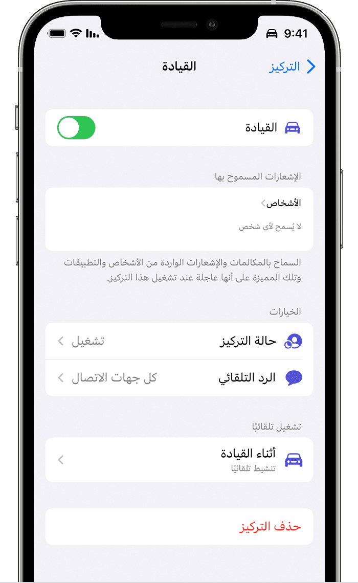 استخدام "تركيز القيادة" على iPhone للتركيز على الطريق - Apple الدعم  (الإمارات)