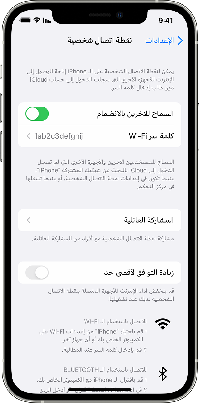 شاشة iPhone تعرض شريط نقطة الاتصال الشخصية.