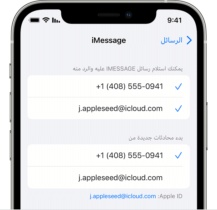 شاشة iPhone تعرض إعدادات iMessage
