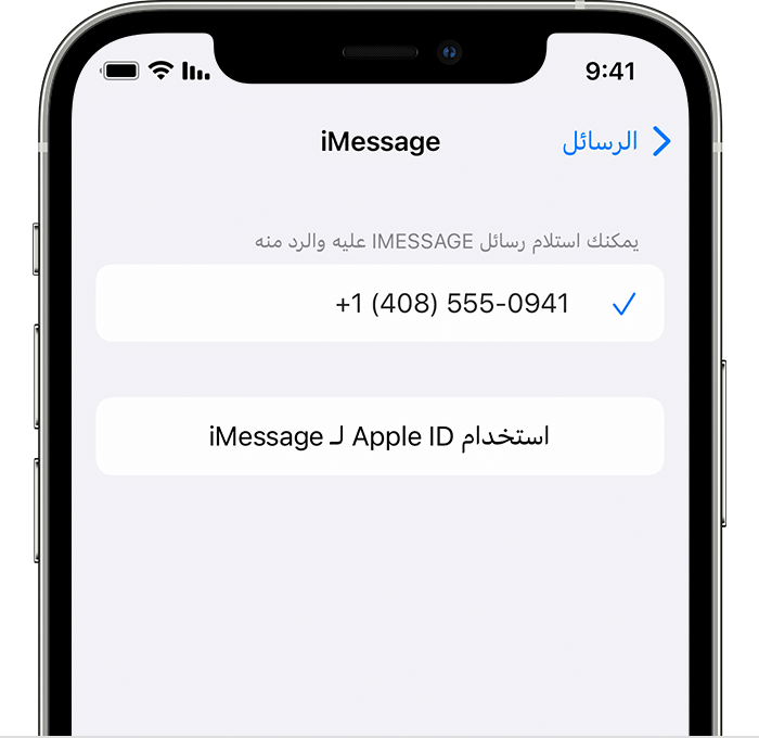 iPhone يوضح كيفية تحديد إعدادات iMessage