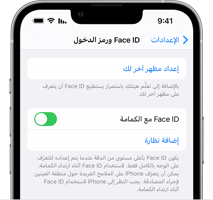 يمكن استخدام بصمة الوجه أثناء ارتداء الكمامة مع iPhone 12 والأحدث - Apple  دعم (الإمارات)