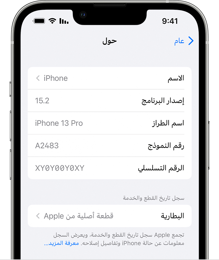 حول بطاريات iPhone الأصلية - Apple دعم (الإمارات)