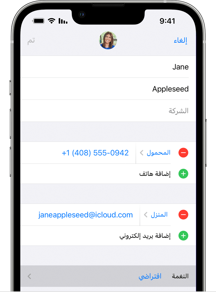 استخدم النغمات ونغمات الرنين على iPhone أو iPad - Apple الدعم (الإمارات)
