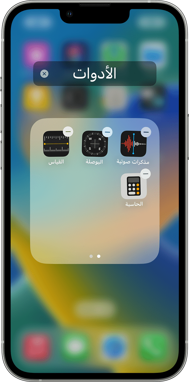 شاشة iPhone توضح كيفية وضع التطبيقات في المجلدات