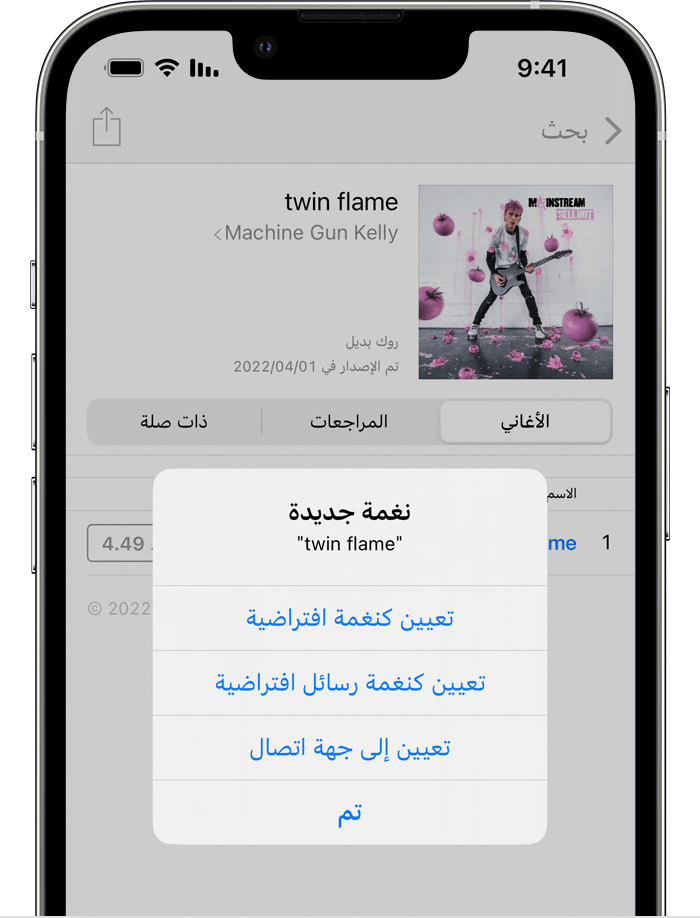 استخدم النغمات ونغمات الرنين على iPhone أو iPad - Apple دعم (KW)