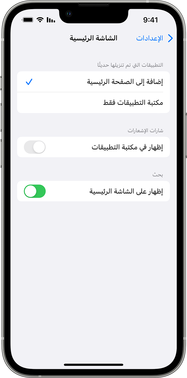 شاشة iPhone توضح كيفية تغيير مكان تنزيل التطبيقات