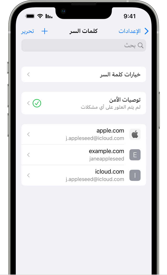 اطّلع على توصيات الأمان وكلمات السر أو مفاتيح المرور المحفوظة في iOS 16 من خلال 