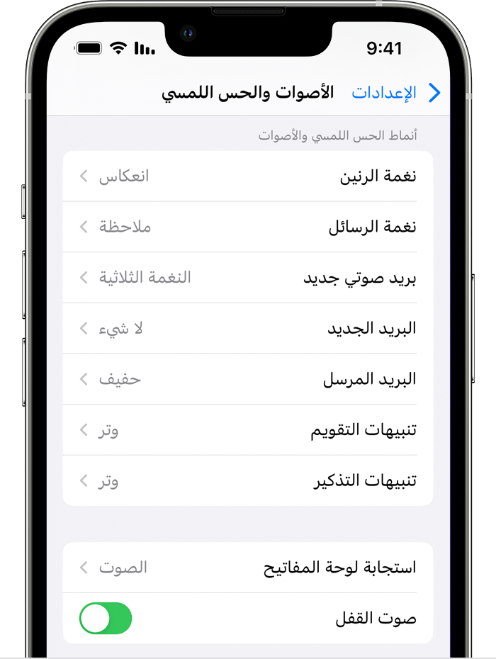 استخدم النغمات ونغمات الرنين على iPhone أو iPad - Apple الدعم (الإمارات)