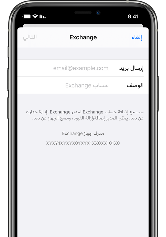 إضافة حساب Exchange في الإعدادات