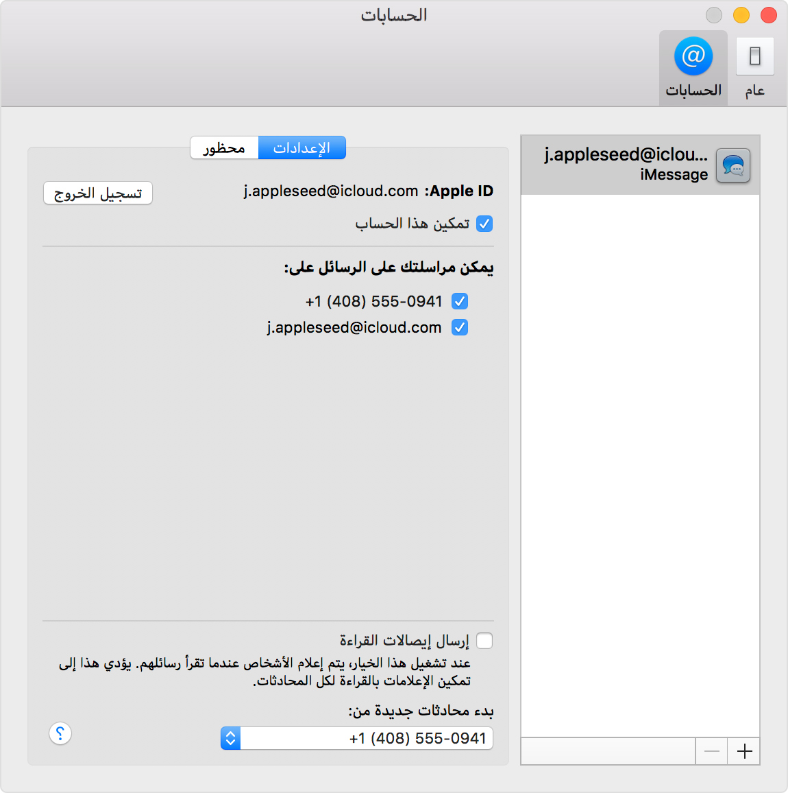 change apple id for messages on mac high sierra