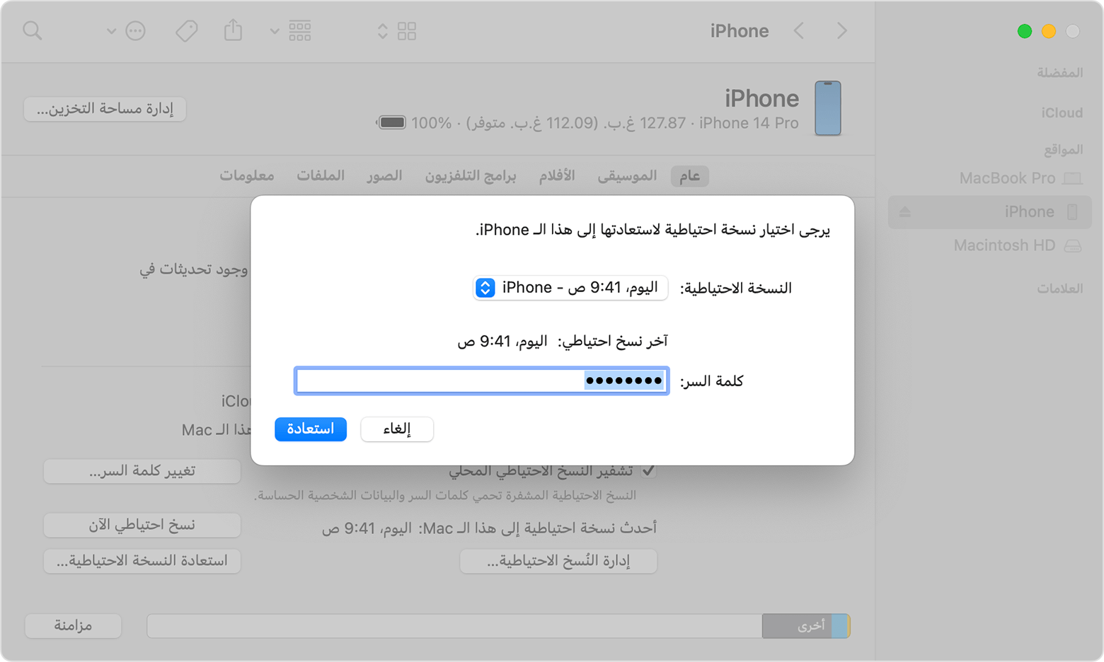 استعادة بيانات iPhone أو iPad أو iPod touch من نسخة احتياطية - Apple دعم  (الإمارات)
