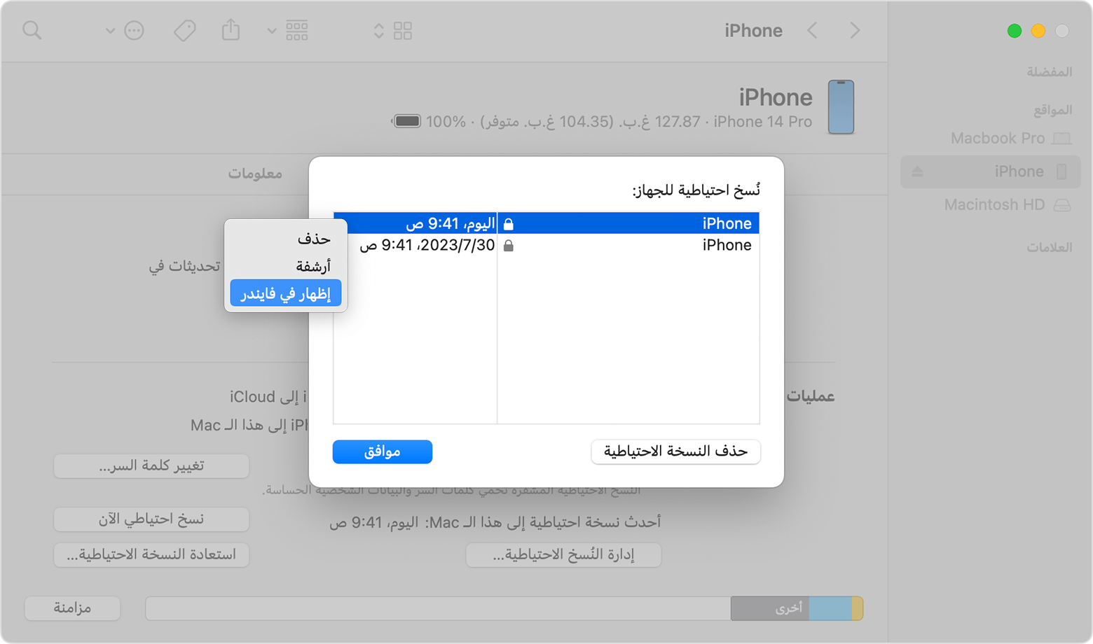 تحديد موقع النُسخ الاحتياطية لـ iPhone وiPad وiPod touch - Apple دعم  (الإمارات)