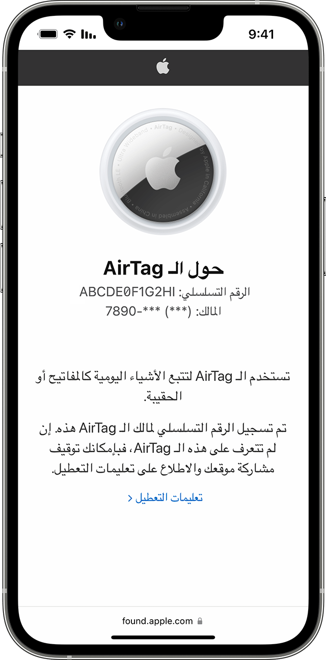معلومات حول AirTag هذا على iPhone