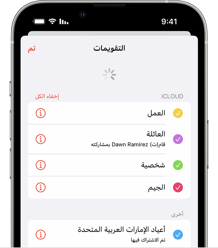 إذا تعذرت مزامنة "جهات الاتصال" أو "التقويمات" أو "التذكيرات" في iCloud -  Apple دعم (الإمارات)