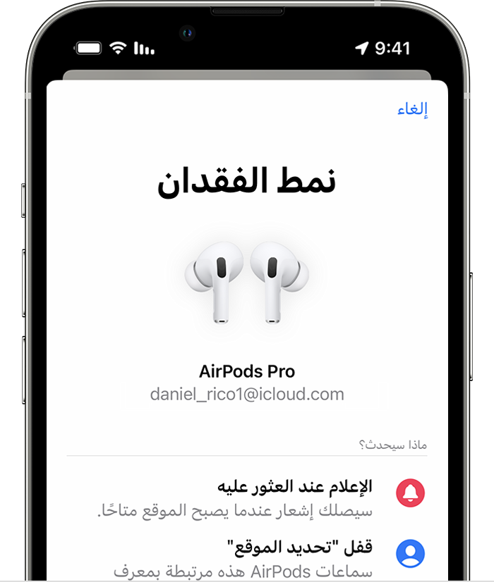 وضع علامة على AirPods Pro على أنها مفقودة في iPhone